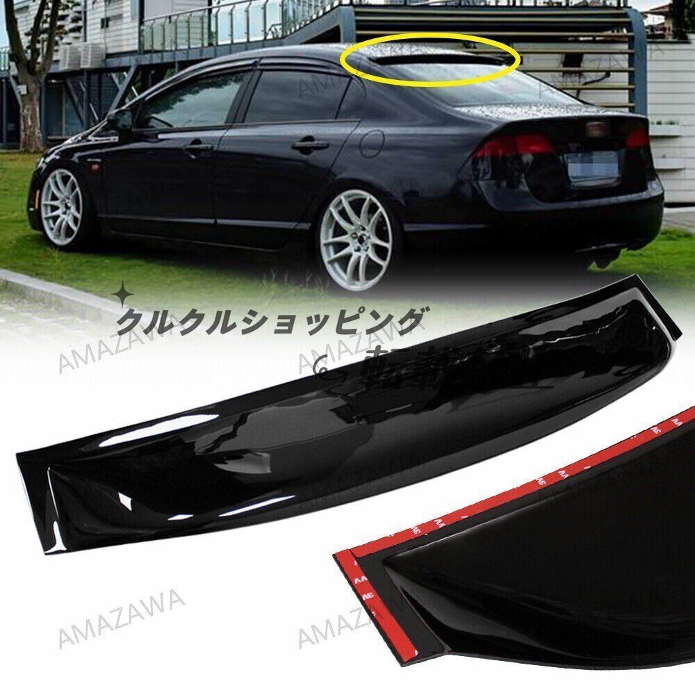 06-11シビック リアウィンドウ ローフスポイラー ウィング ベントバイザー拍卖