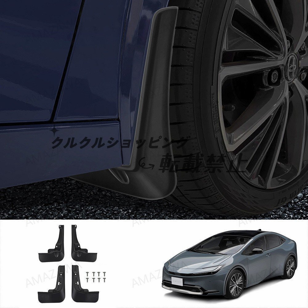 23年式トヨタ プリウス 60系 マッドガード 4枚セット 外装パーツ拍卖