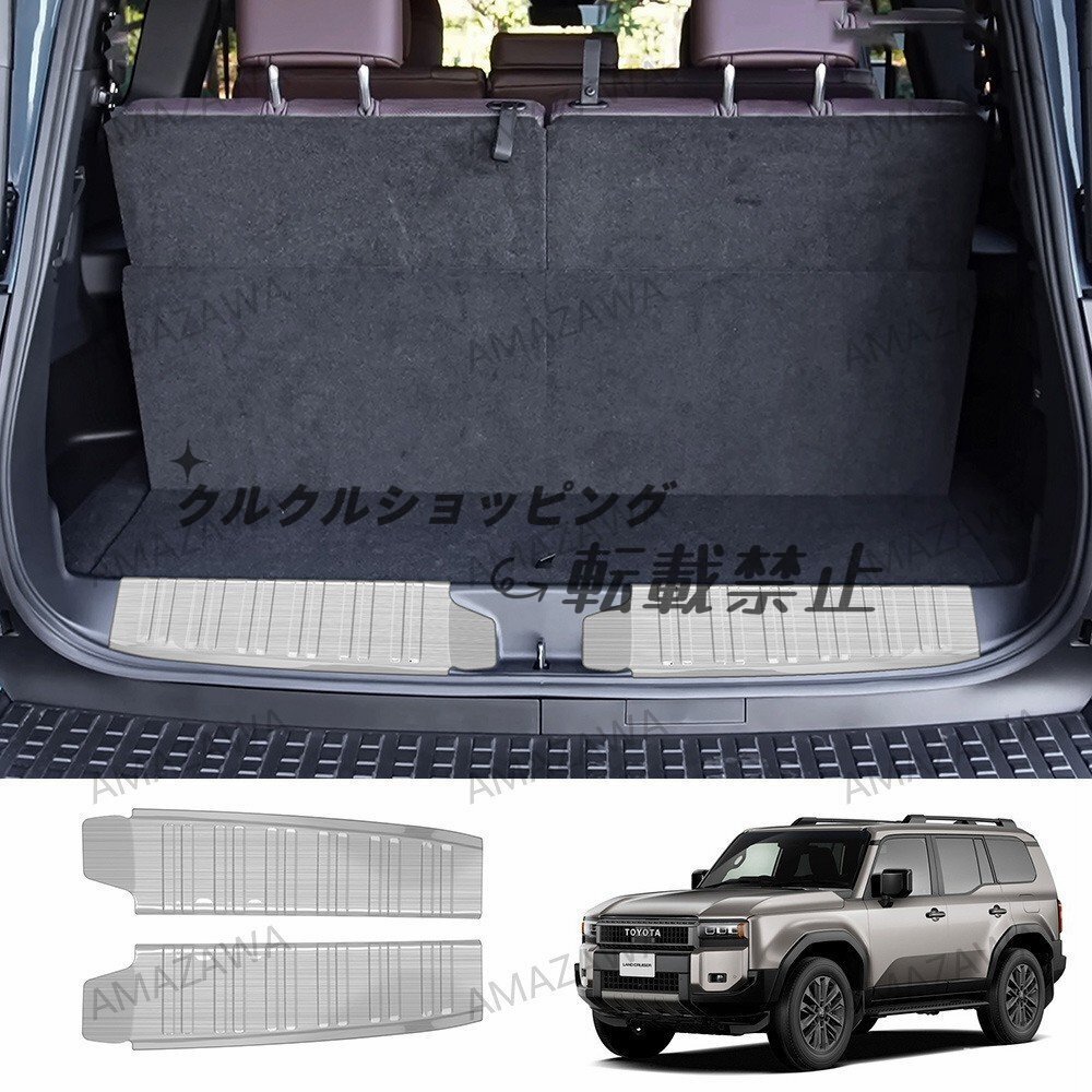 24年式トヨタ プラド LC250専用 内装パーツ リアスカッフプレート 高級感UP ブラック/シルバー仕上 ドレスアップに最適拍卖