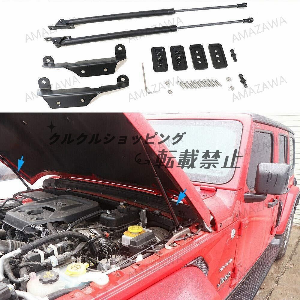 ジープ 牧馬人 JL 2018年以降 エンジンフード ダンパー 気圧式 ガススプリング エンジンカバー 支柱 改装パーツ拍卖