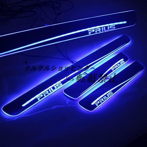 プリウス スカッフプレート 50系 40系 30系 20系キッキングガーニッシュカバ( LEDブルー点灯, 横線デザイン)専属ロゴ 左右2点セッッ拍卖