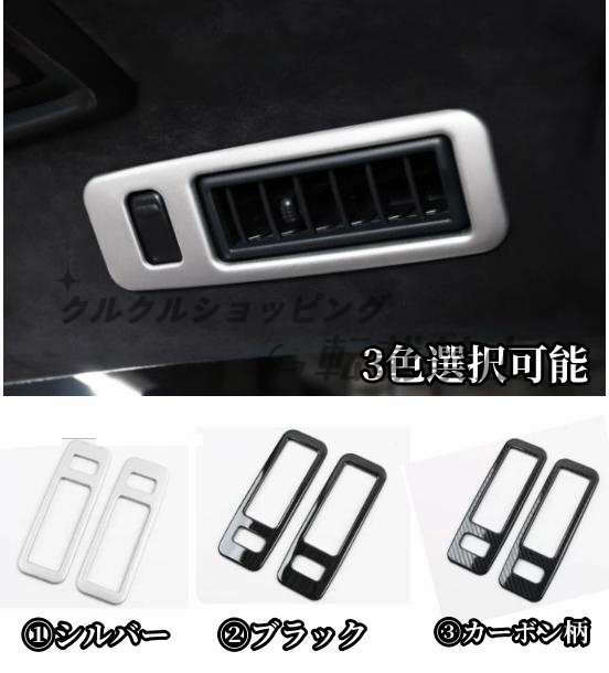 レクサス LS 50系 LS500 LS500h 3色選択可能 リアルーフ エアコン ガーニッシュ エアコンカバー 内装パーツ 2017年ー拍卖