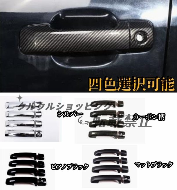 トヨタ タンドラ 2007-2020年 四色選択可能 サイド ドアハンドル カバー 外装ガーニッシュ拍卖