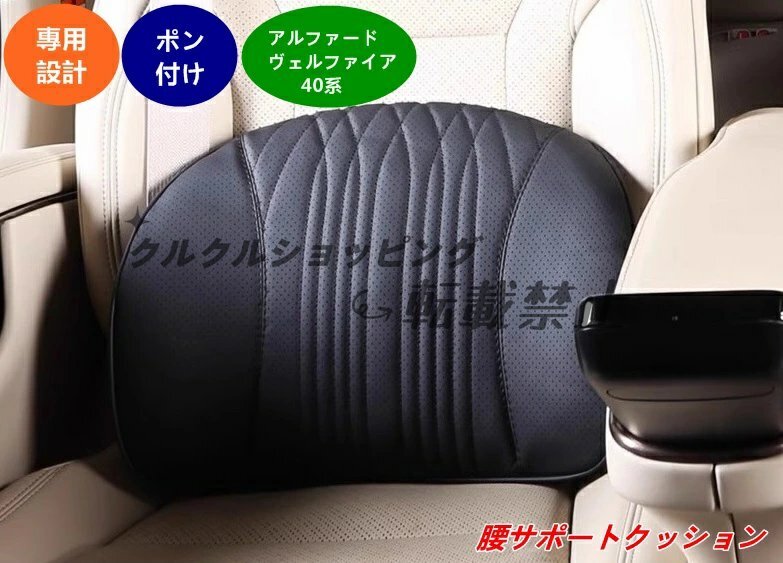 【トヨタ・アルファード40系 ヴェルファイア40系 用】腰痛対策 ランバーサポートクッション (運転疲労軽減/姿勢サポート) 2個 2種選択拍卖
