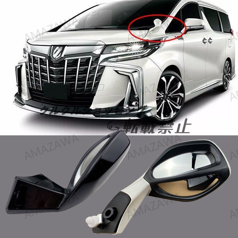 30系アルファード/ヴェルファイア対応 ブラインドミラー 白黒選択可拍卖