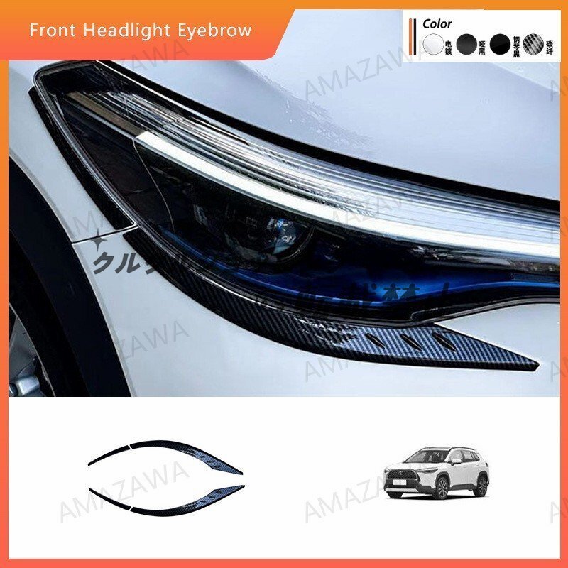 2020年式カローラクロス専用 大灯&尾灯眉装飾カバー 風拍卖