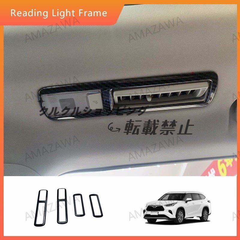 22年トヨタ ハイランダー Highlander 車内用 読書灯フレーム 車頂エアコン吹出口飾り アクセサリー 銀色 維風拍卖