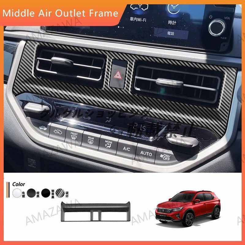 ホンダ WR-V 2024年式 DG5系対応 インテリア 中央エアコン吹き出し口フレーム カーボン調/ピアノブラック ドレスアップ拍卖