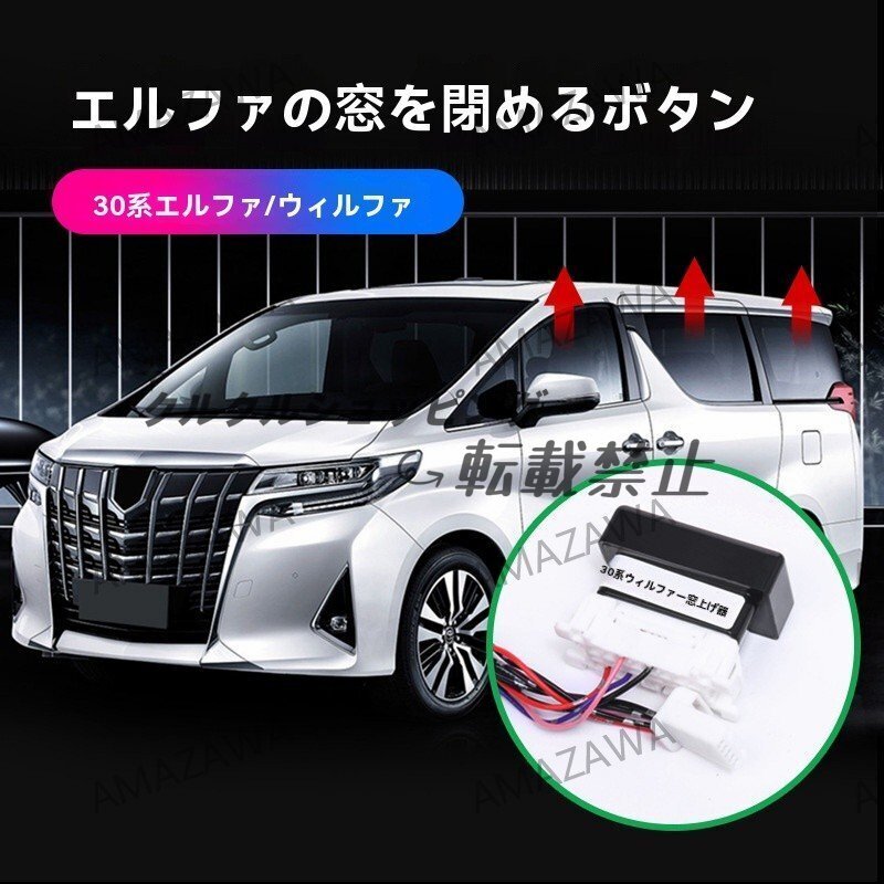 15-22 トヨタ アルファード 30系 閉窓器/ワンタッチ窓閉モジュール ALPHARD/ヴェルファイア対応拍卖