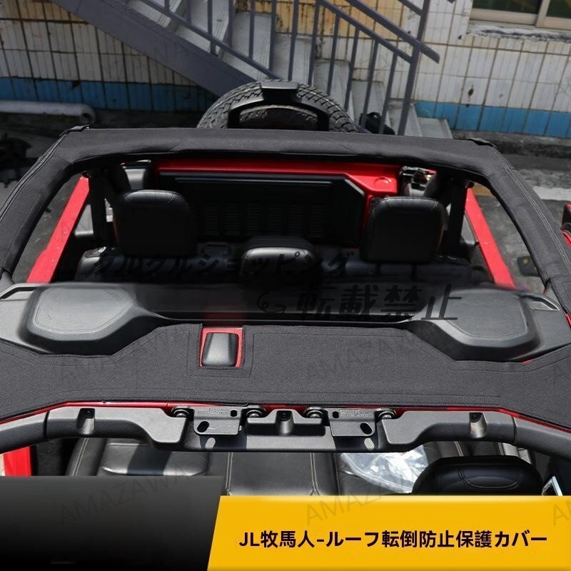 ジープ ラングラー JL 18年以降対応 4ドア用 ロールバー保護カバー ルーフバーガード 4点セット 内装パーツ拍卖