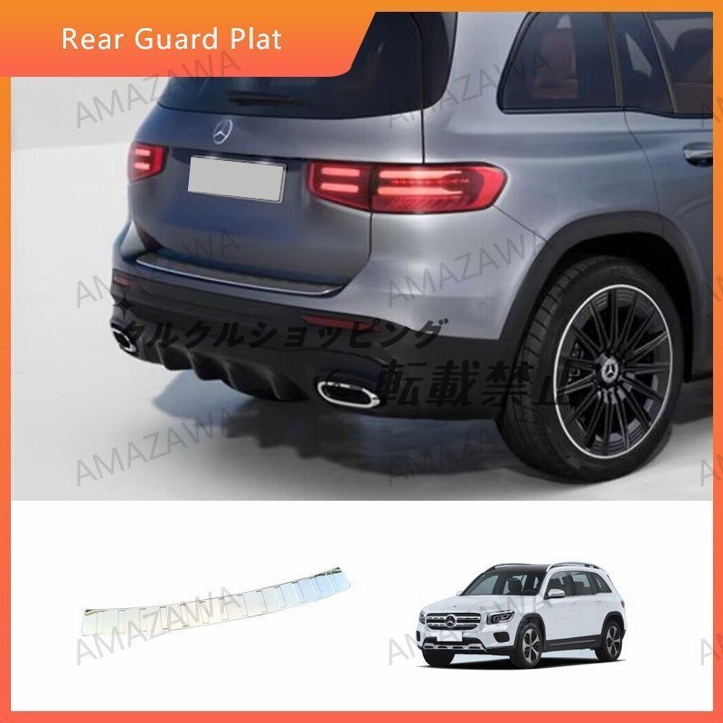メルセデスベンツ GLB X247 2023年式対応 リアバンパープロテクター トランクスカッフプレート ガーニッシュ ドレスアップパー拍卖