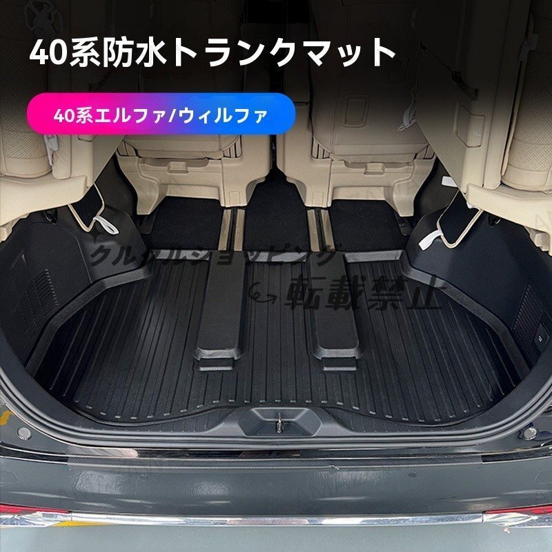23-24年式アルファード40系対応 防水ラゲッジマット ヴェルファイア拍卖
