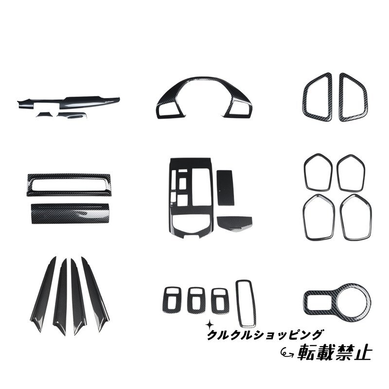 2014-2021年款 マセラティ クアトロポルテ、ジブリ、レヴァンテ用 24ピース カーボンファイバーインテリアキット(24p)拍卖