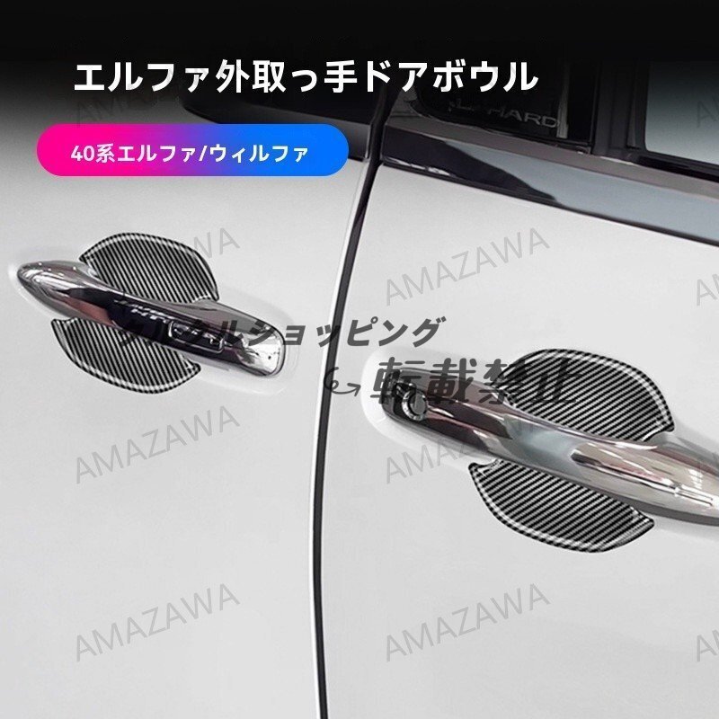 23年アルファード40系外ドアボウル小サイズ メッキ/黒/カーボン調選択可拍卖