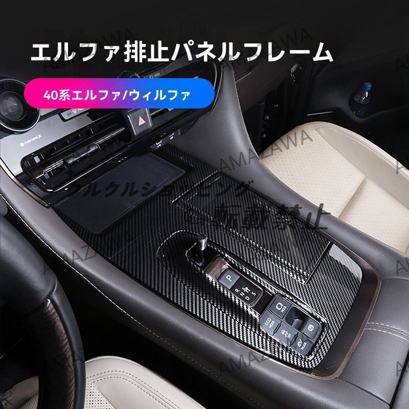 24 トヨタ アルファード 40系 シフトパネル ALPHARD/VELLFIRE 右ハンドル用 カスタムパーツ拍卖
