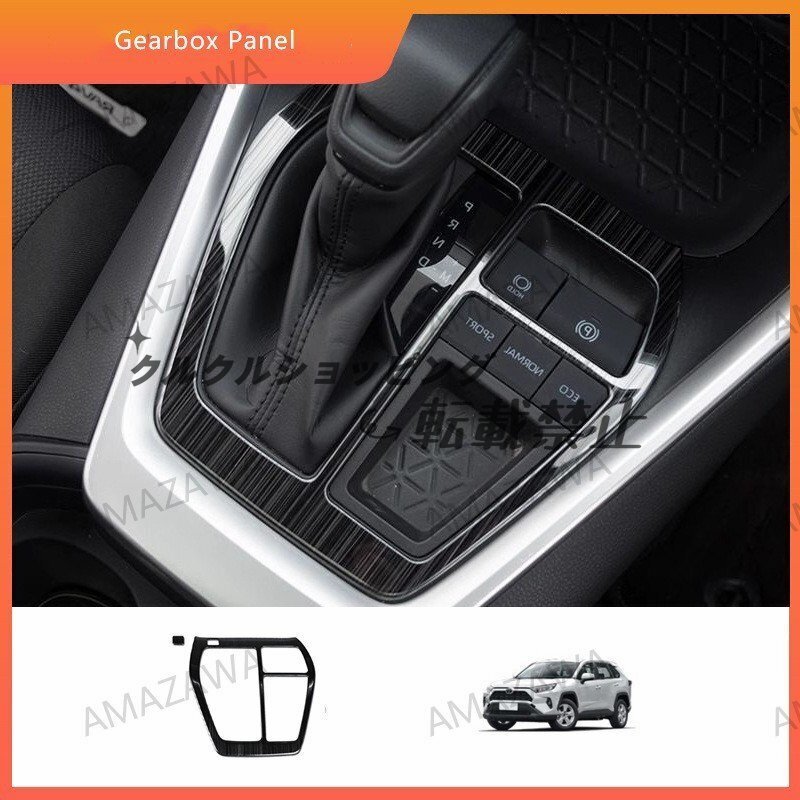 20-24年式RAV4 シフトパネルカバー 黒拉絲/カーボン/ピアノブラック拍卖