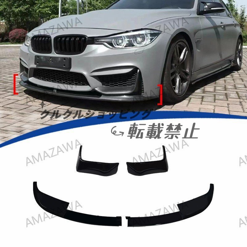2013-2019年 BMW F30 M3 フロントスポイラー 前唇 MP仕様 4段式 亮黒/カーボン拍卖