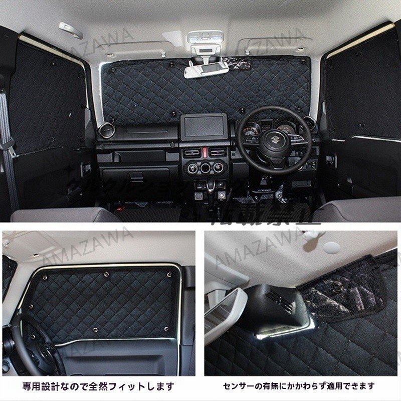 19-24ジムニーJB74専用 遮光サンシェード 日除け断熱カバー拍卖