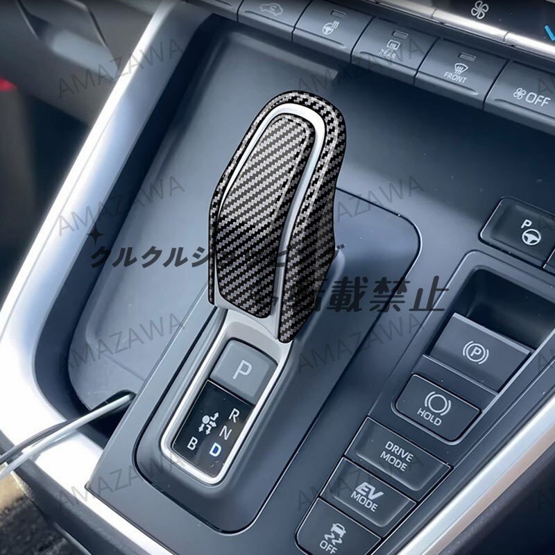 22年モデル トヨタ ヴォクシー/ノア 90系 ハイブリッド排档頭カバー ミッションシフトノブカバー カスタムパーツ拍卖