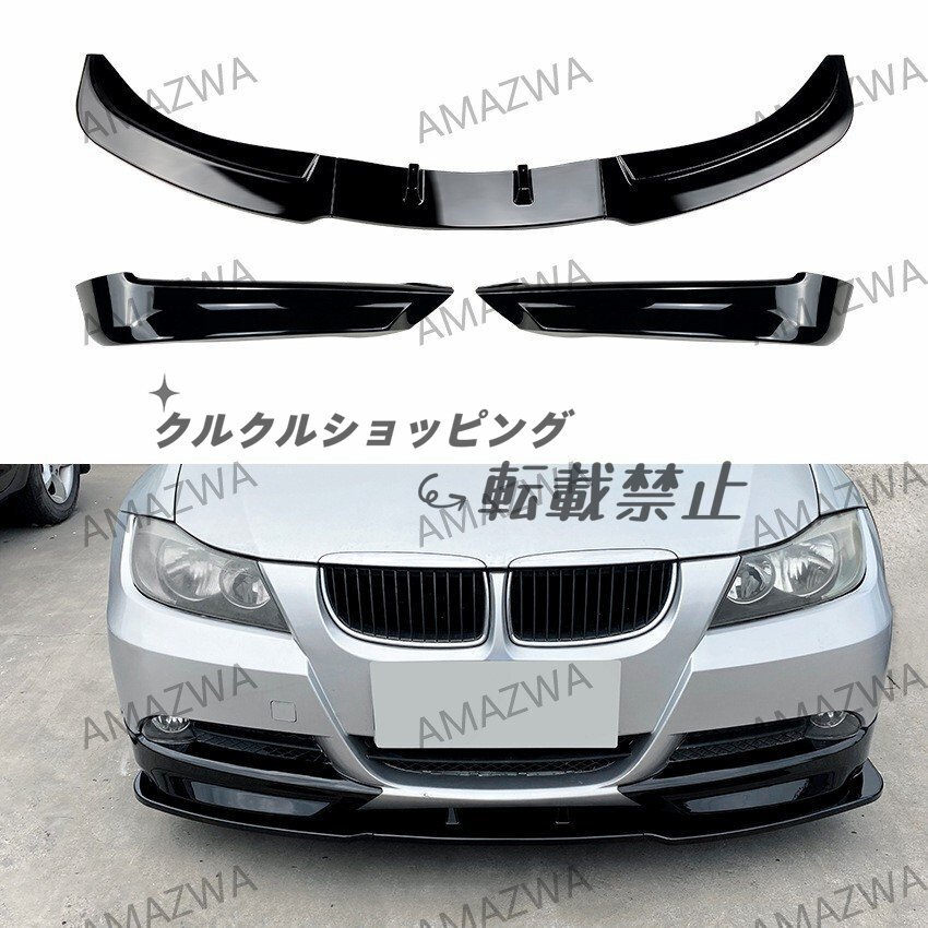 BMW 3シリーズ E90/E91前期 320i/325i用 Mスポーツ フロントスポイラー 前バンパーリップ フロントアンダースポイラー拍卖