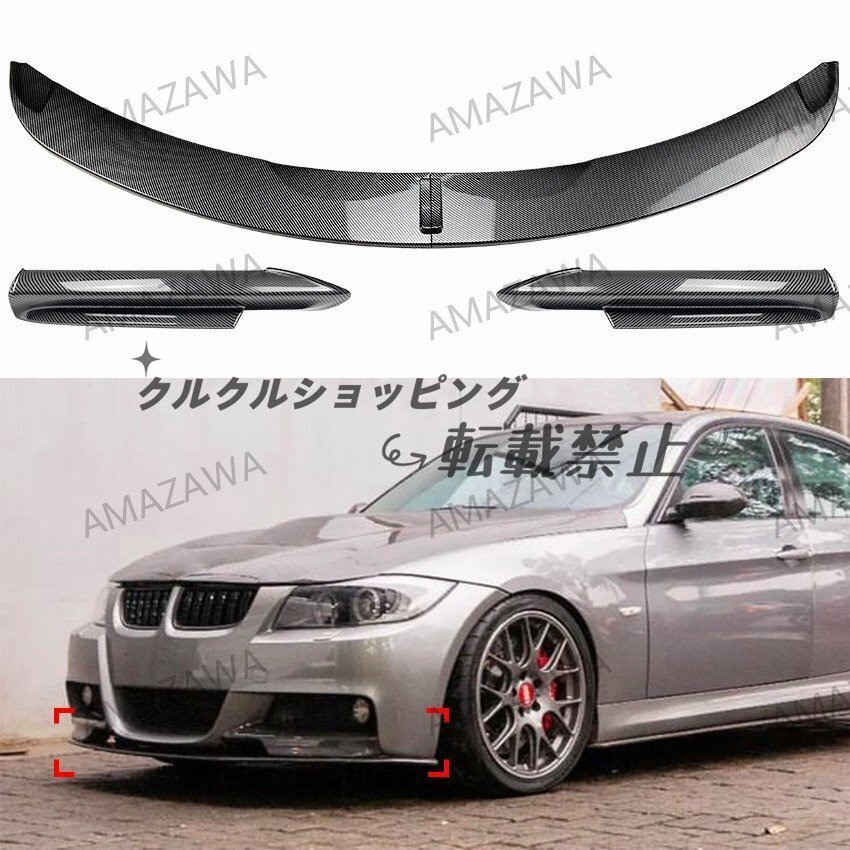 BMW E90 E91 前期 M-Tech用 フロントリップ スポイラー改装拍卖