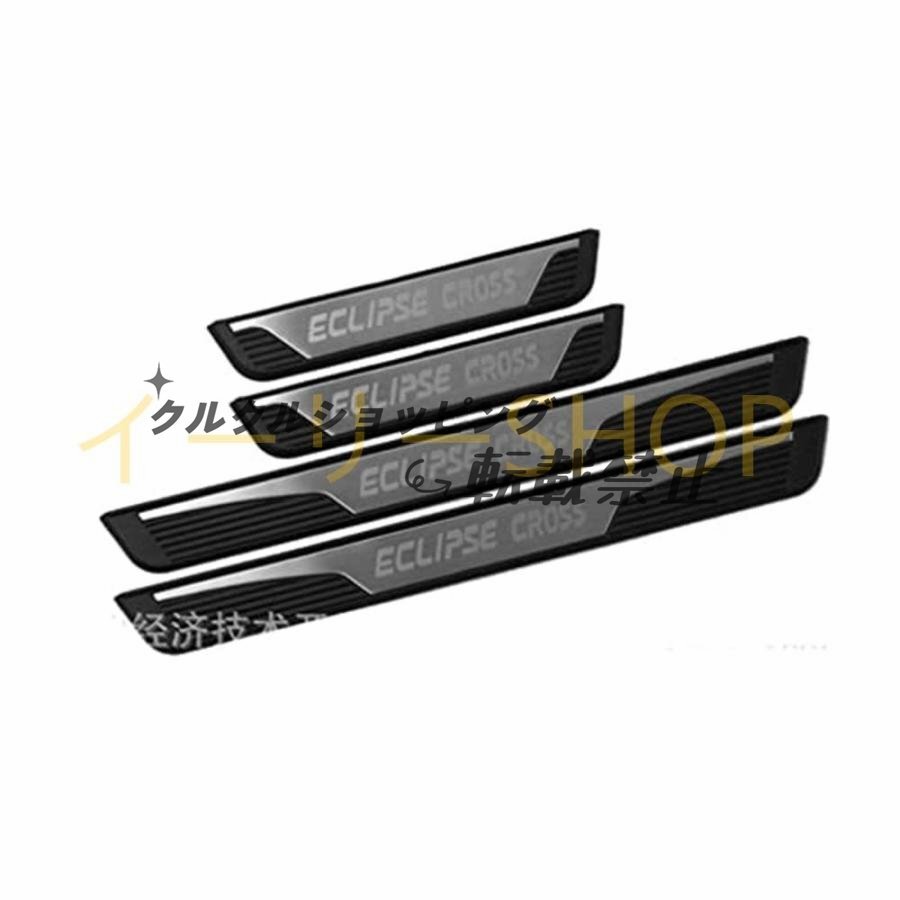 三菱 エクリプスクロス eclipse cross 2018-2020用サイドステップガード スカッフプレートドアモール サイドモール ドアガードステッカー拍卖