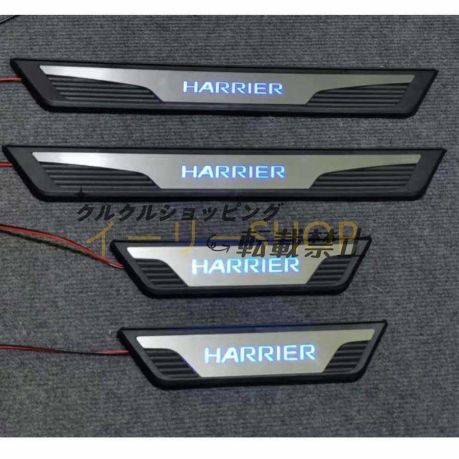 トヨタ ハリアー 80系 HARRIER AXUH80 AXUH85型 2020年6月-現行用LEDライトサイドステップガード スカッフプレートドアモール サイドモール拍卖