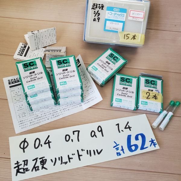 【アウトレット品】SC 超硬 ソリッド ドリル Φ0.4~1.4㎜ 計62本 炭素鋼 鋳鉄 合金鋼 アルミ合金 鉄工用 ボール盤 sp-032-427拍卖