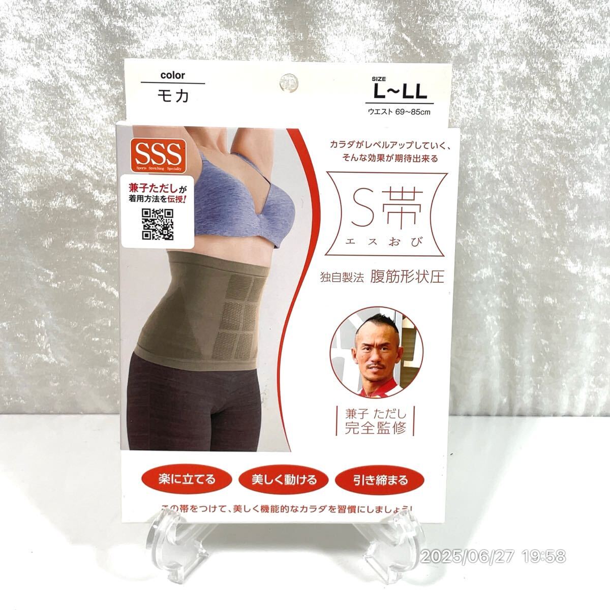 極美品 兼子ただし監修 S帯 エスオビ 腹筋形状圧 引き締め 運動効率 姿勢 対策 健康 グッズ 男女兼用 ボディケア サポーター拍卖