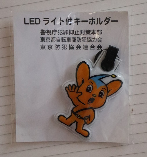 警視庁 ピーポくん LED ライト付きキーホルダー 本体長さ約5cm 未開封品拍卖
