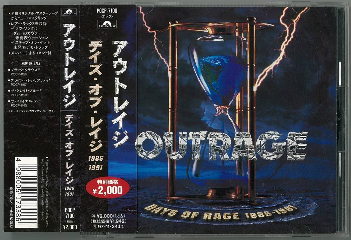 OUTRAGE / デイズ・オブ・レイジ 1986~1991 CD帯付 検~ thrash doom shellshock jurassic jade united拍卖
