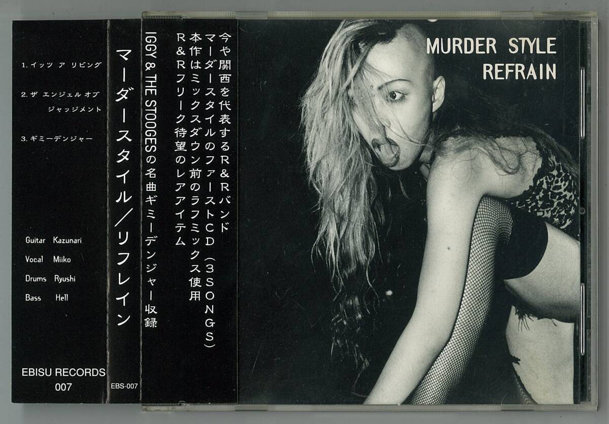 murder style / refrain シングルCD帯付 検~ comes nickey キャー sperma 赤痢拍卖