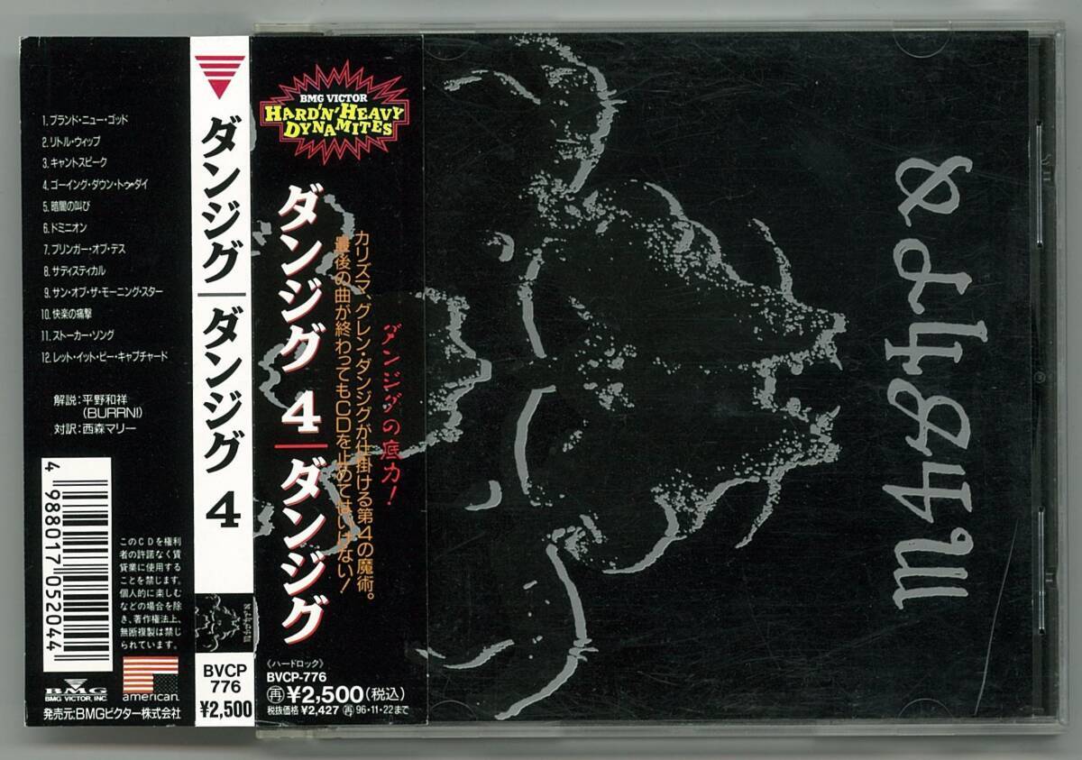 DANZIG / ダンジグ 4 国内CD帯付 MISFITS SAMHAIN拍卖