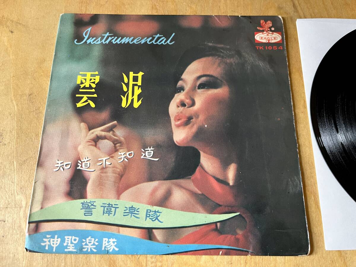 【シンガポール ガレージロックインスト 試聴あり】The Vigilantes・The Saints / Instrumental 雲泥 EP拍卖