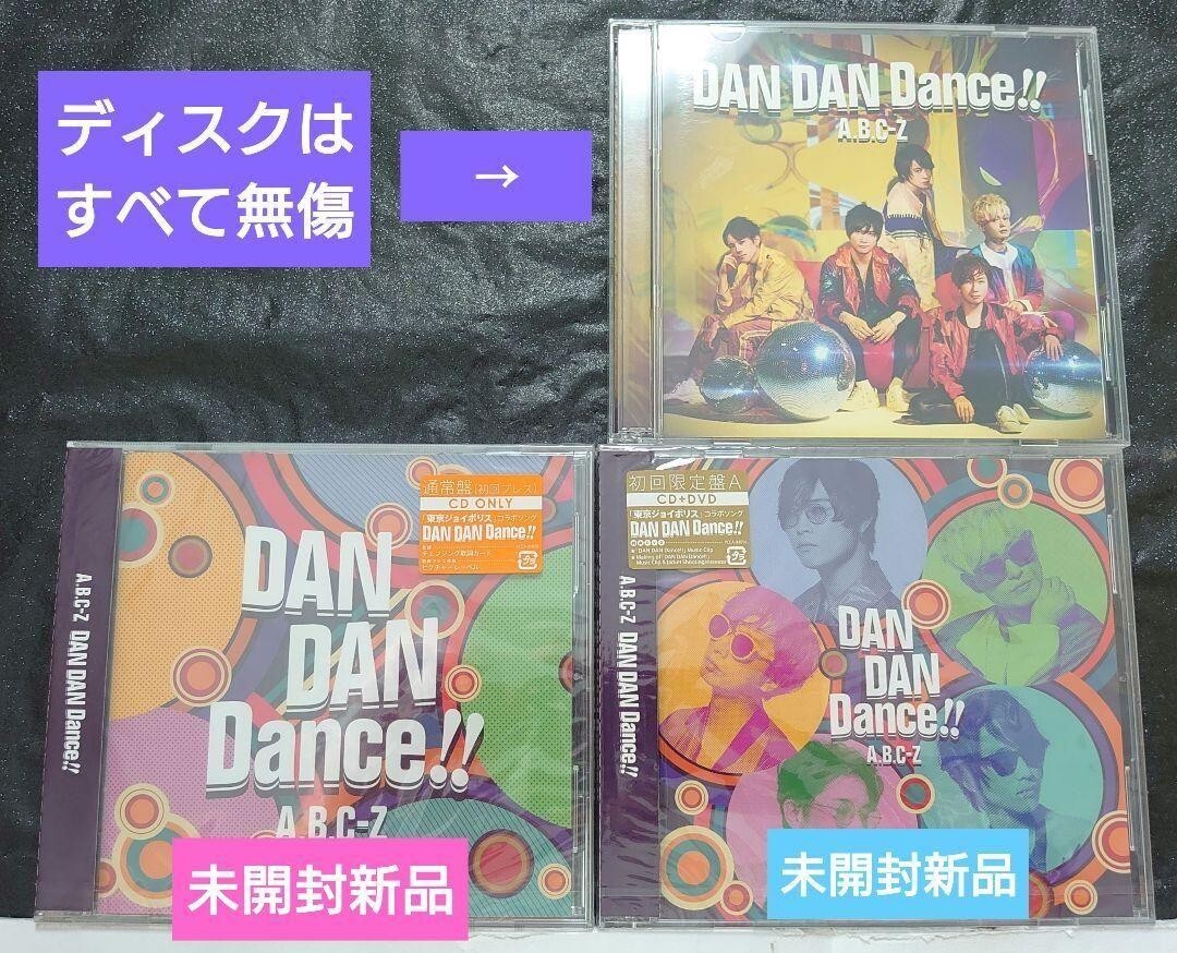 A.B.C-Z「DAN DAN Dancs!!」3形態セット拍卖
