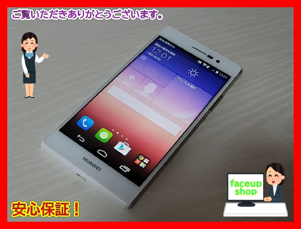 ★【58896WM】 ジャンク HUAWEI Ascend P7-L10 ホワイト 1円 ! 1スタ !拍卖
