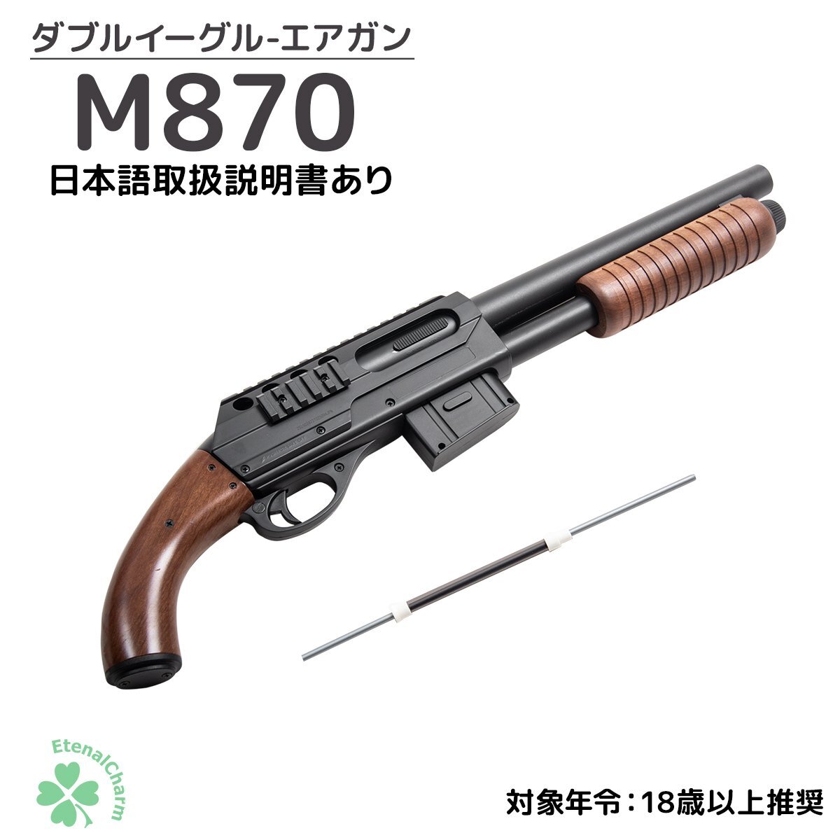 初心者向け エアガン エアーガン ダブルイーグル レミントンM870 ソウドオフ エアコッキングガン ショットガン 18歳以上フルセットエアガン拍卖