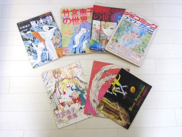 当時物 昭和53年 テレビランド増刊イラストアルバム 竹宮恵子の世界 萩尾望都の世界 パンフレット風小冊子など 5点【中古】YN7022IKE拍卖