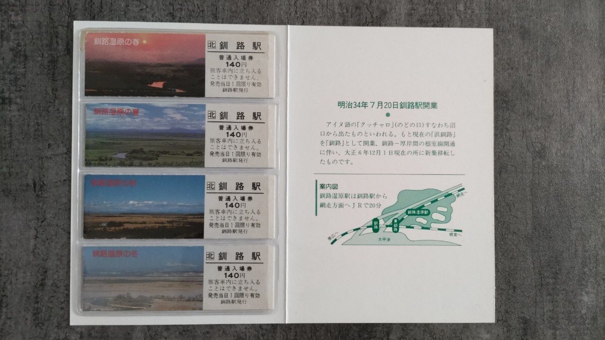 【送料込】「釧路駅」硬券入場券4枚セット拍卖