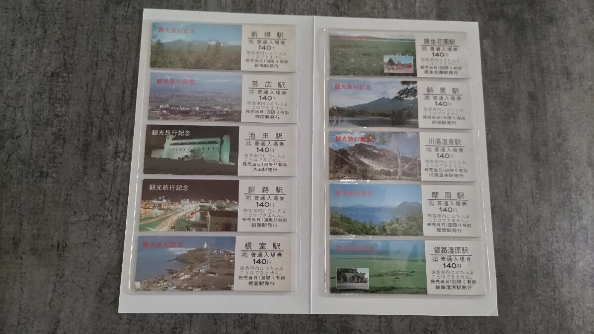 【送料込】「観光旅行記念」硬券記念入場券10駅セット拍卖