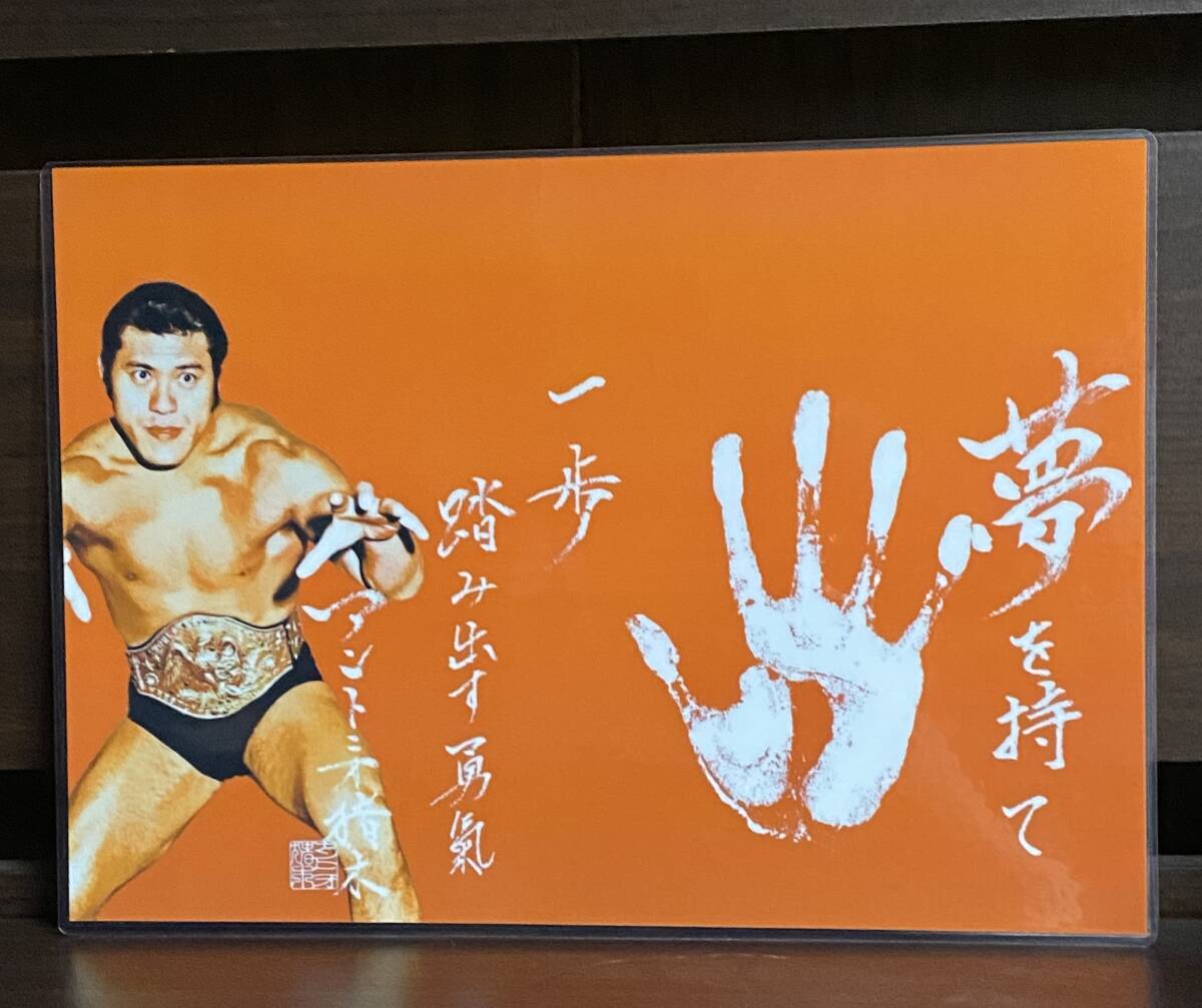 アントニオ猪木 ラミネート ハンドメイド品 A4拍卖
