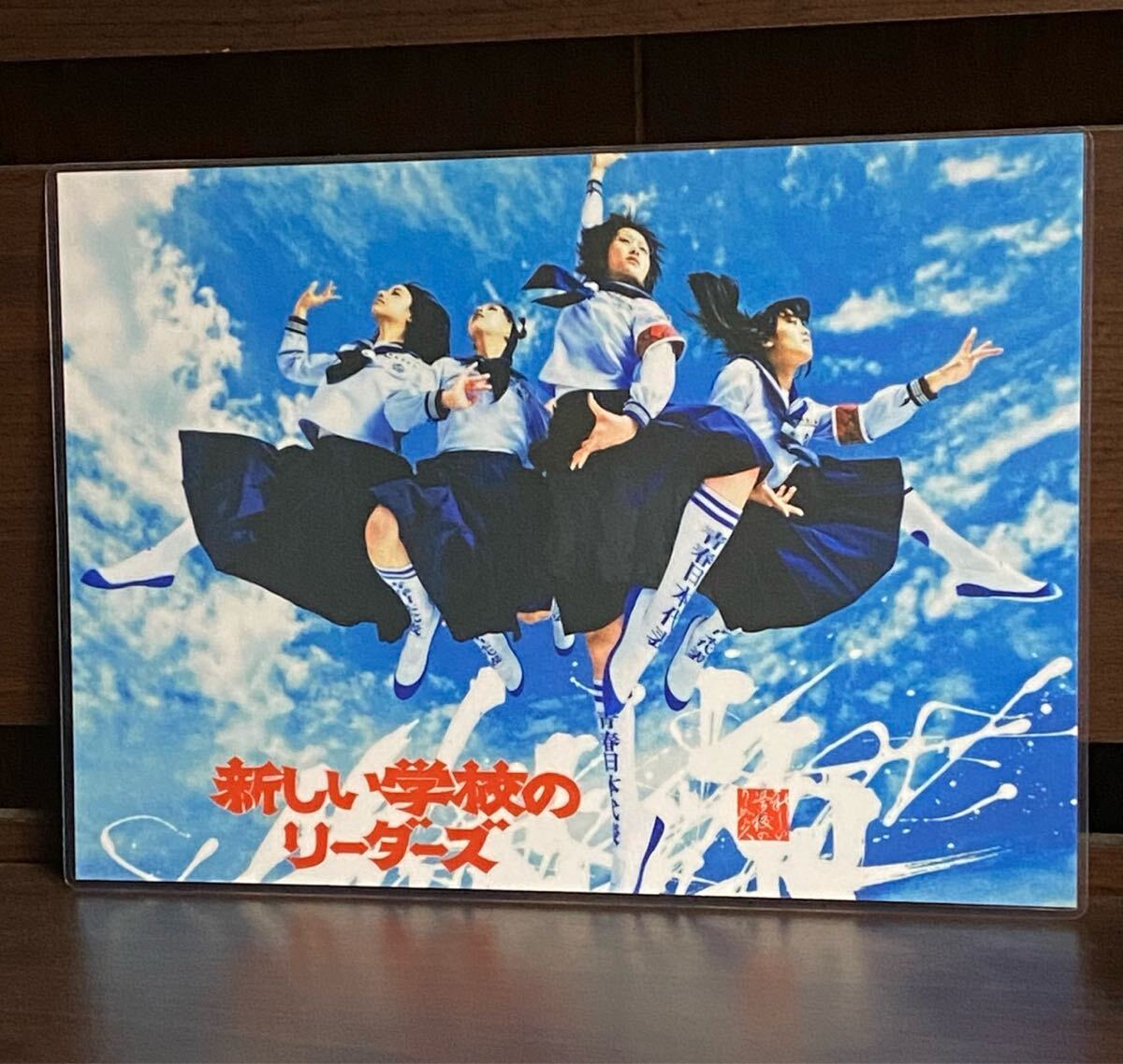 新しい学校のリーダーズ ラミネート ハンドメイド品 A4拍卖