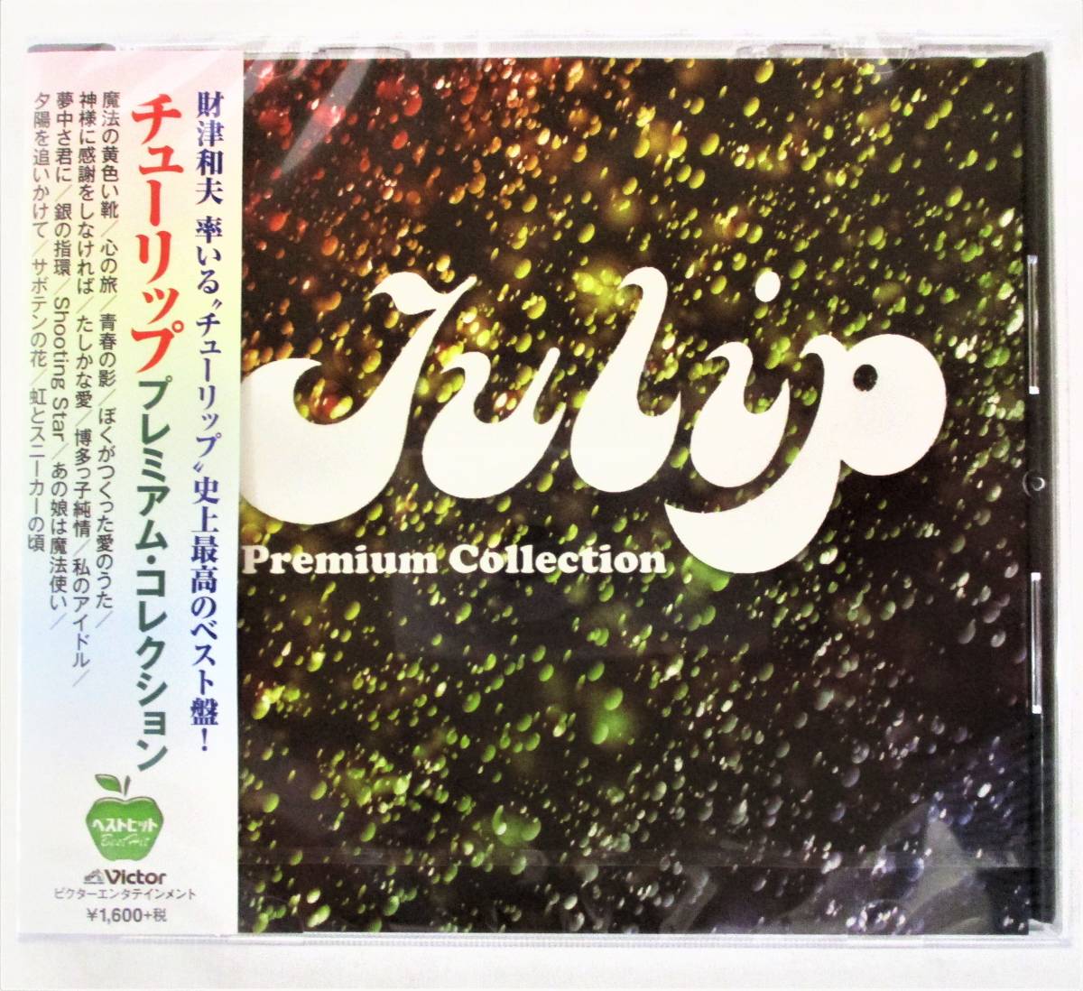 チューリップ プレミアムコレクション 心の旅 サボテンの花 虹とスニーカーの頃 CD 新品 未開封拍卖