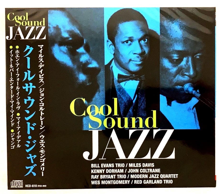 クールサウンドジャズ マイルスデイビス ジョンコルトレーン ウエスモンゴメリー CD 新品 未開封拍卖
