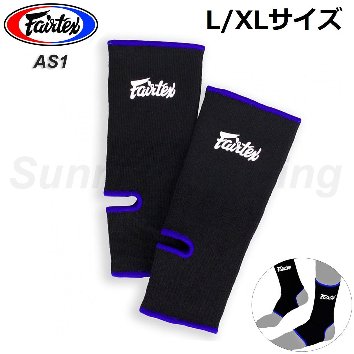 送料無料 新品 Fairtex フェアテックス AS1 アンクルサポーター ブルー L/XLサイズ 伸縮タイプ ムエイタイ キックボクシング MMA 格闘技拍卖