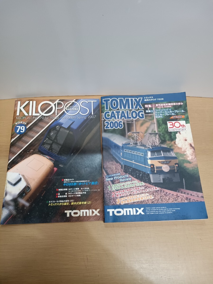 TOMIX CATALOG 2006 トミックス総合カタログ 7028 / KILOPOST キロポスト79 鉄道模型情報誌 カタログ 中古保管品拍卖