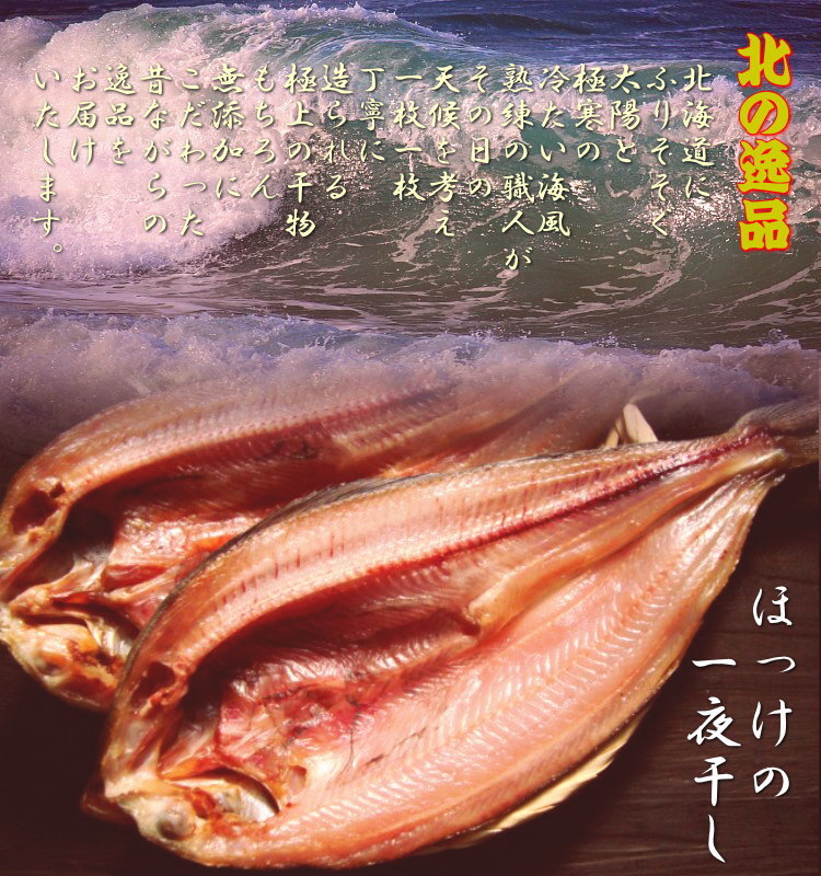 【北海道発!】北海道産 開きほっけ 3枚セット拍卖