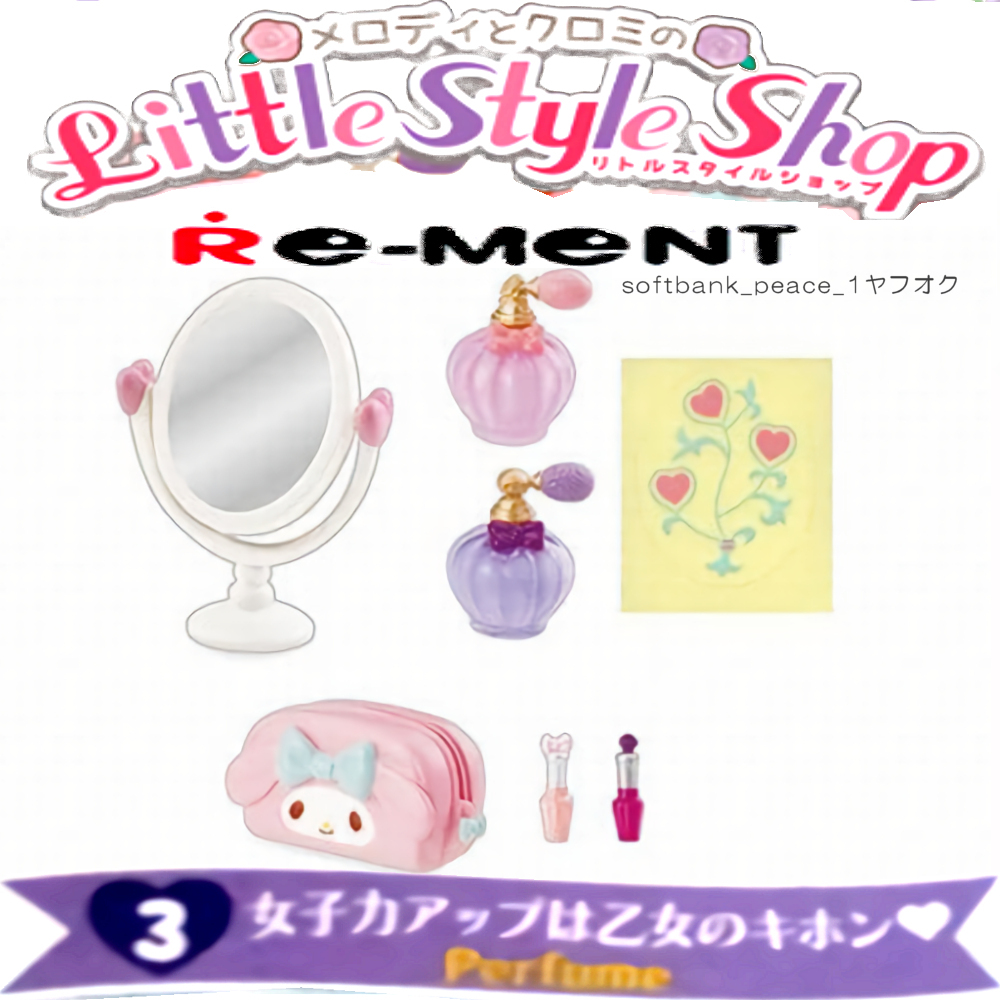 送料無料ネ「メロディとクロミのリトルスタイルショップ 3 限定品」ぷちサンプル マイメロディ サンリオ リーメント MyMelody フィギュア拍卖