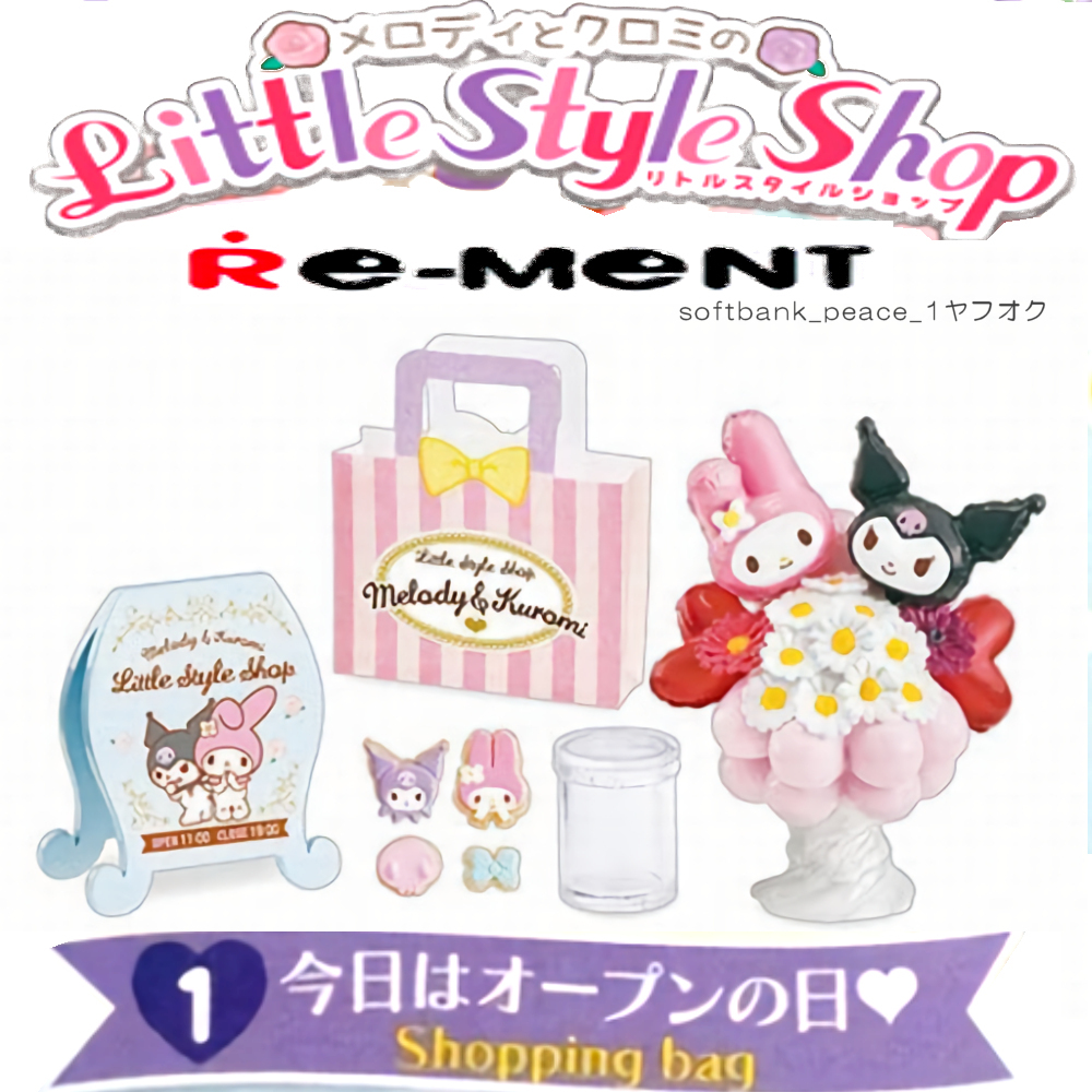 「 メロディとクロミのリトルスタイルショップ 1 限定品 」ぷちサンプル おねがいマイメロディ サンリオ リーメント MyMelody フィギュア拍卖