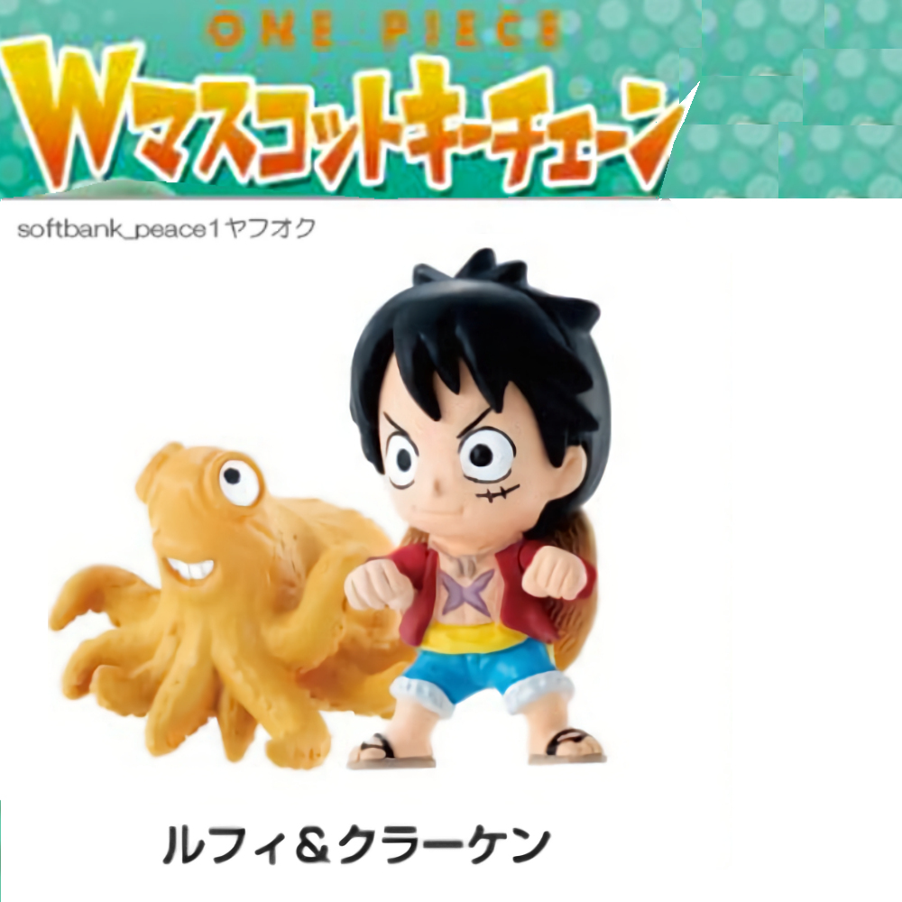 送料無料ネ「 ONEPIECE ルフィ クラーケン ワンピース Wマスコットキーチェーン フィギュア 限定品 」 尾田栄一郎 絶版 拍卖